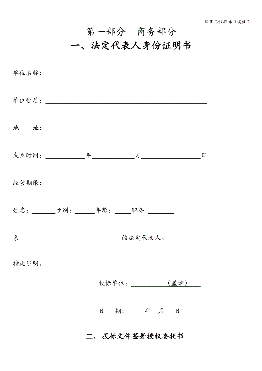 绿化工程投标书模板2.doc_第2页