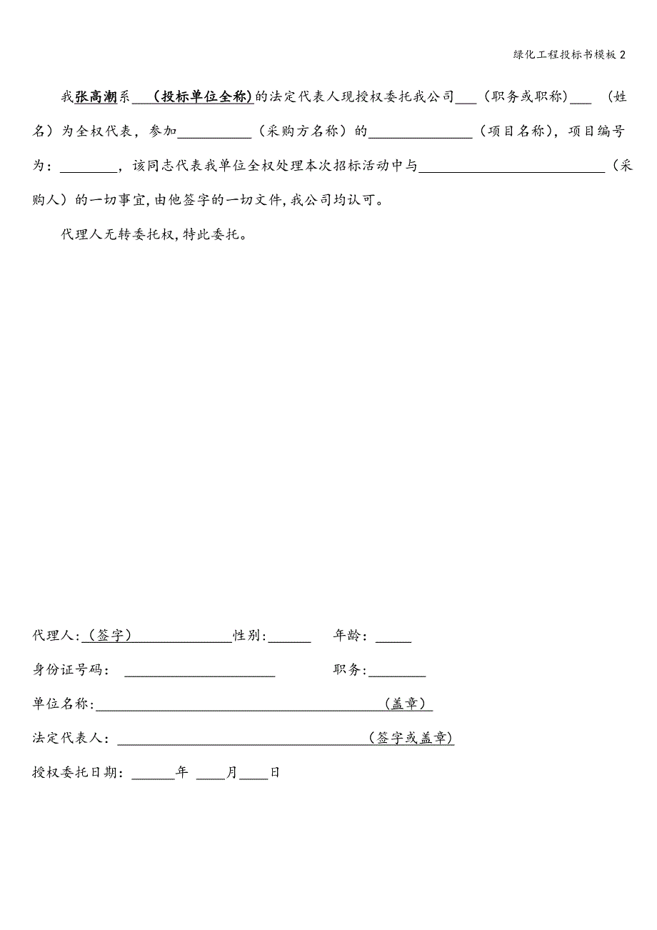 绿化工程投标书模板2.doc_第3页