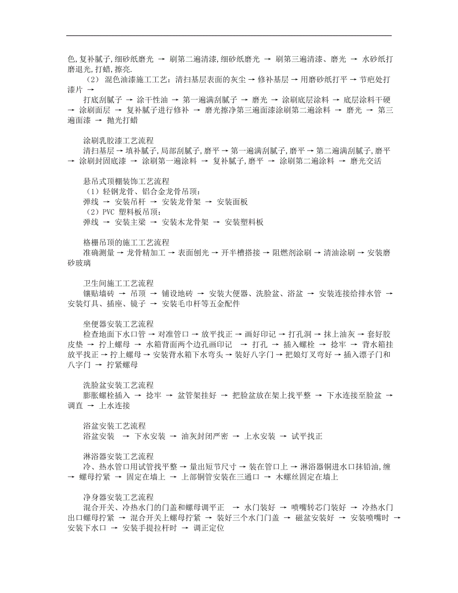 装饰基本工艺流程 (2).doc_第3页