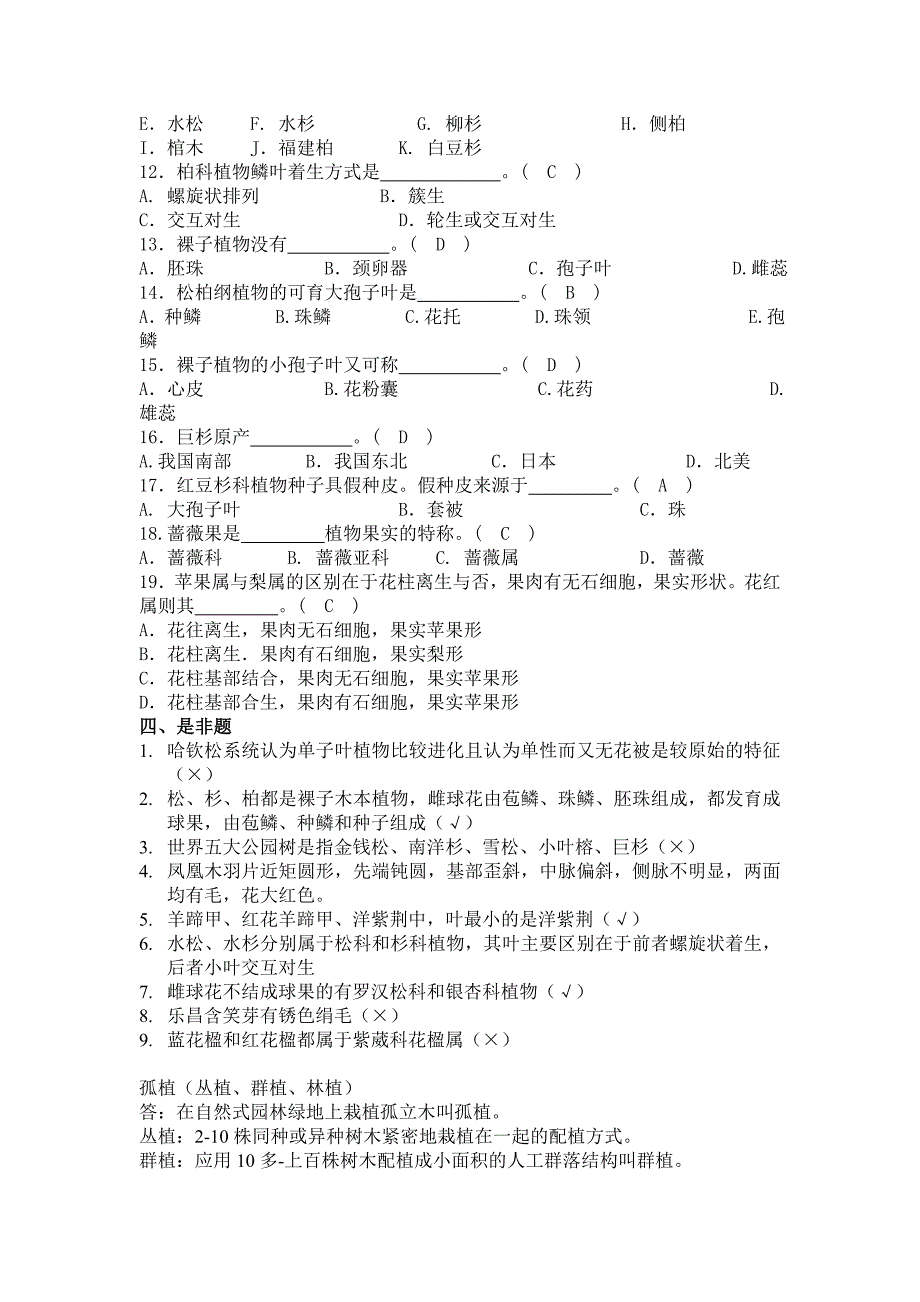 树木学基础题.doc_第3页