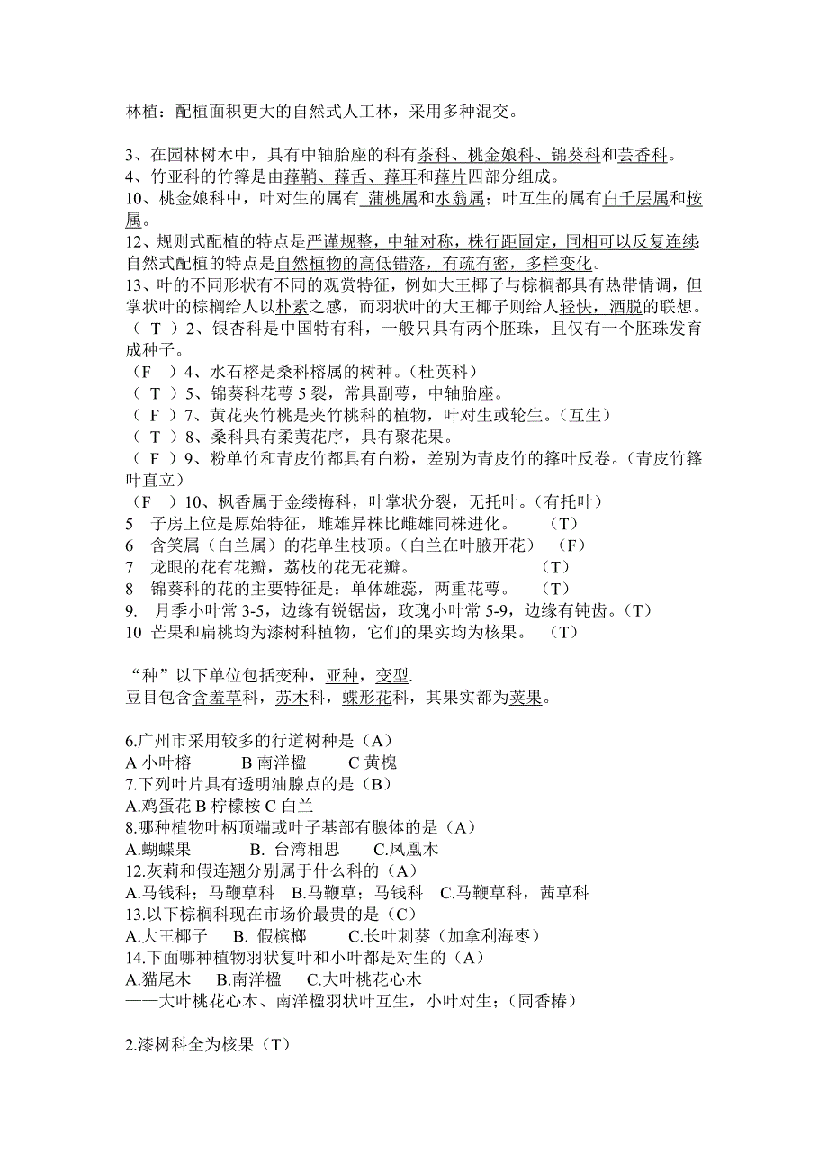 树木学基础题.doc_第4页