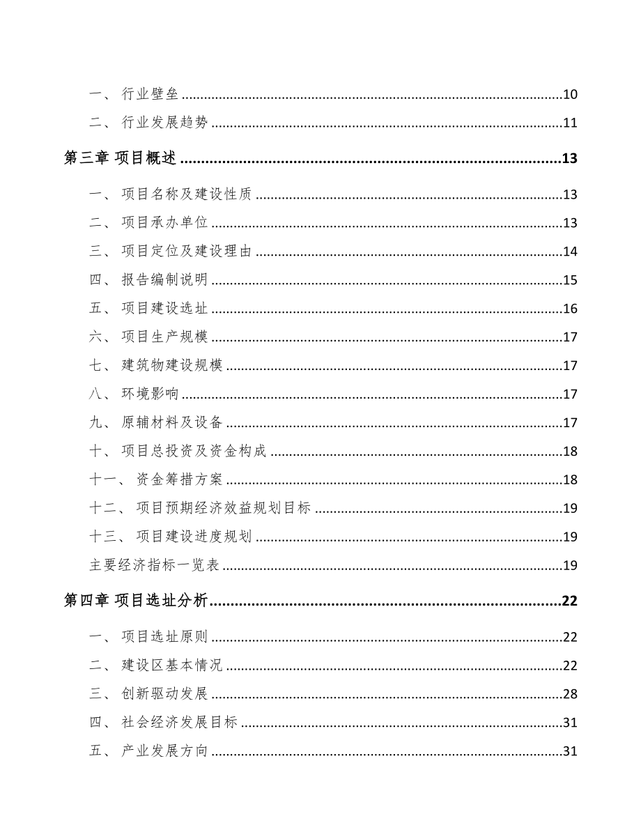 郑州食品促销卡项目可行性研究报告(DOC 91页)_第2页