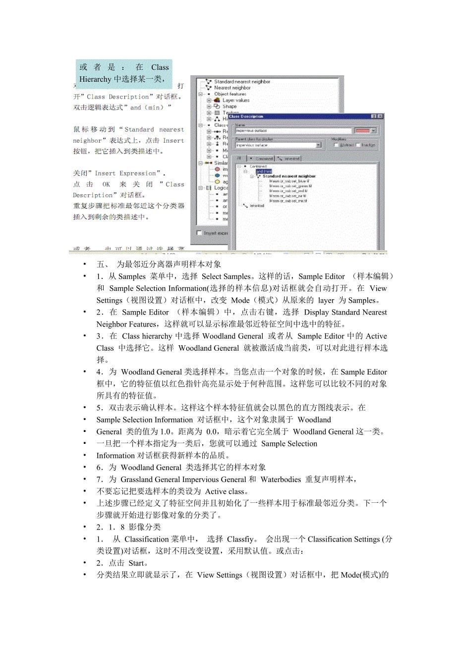 定义特征空间.doc_第5页