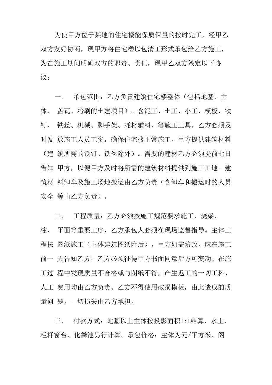 安全协议书范文六篇_第4页