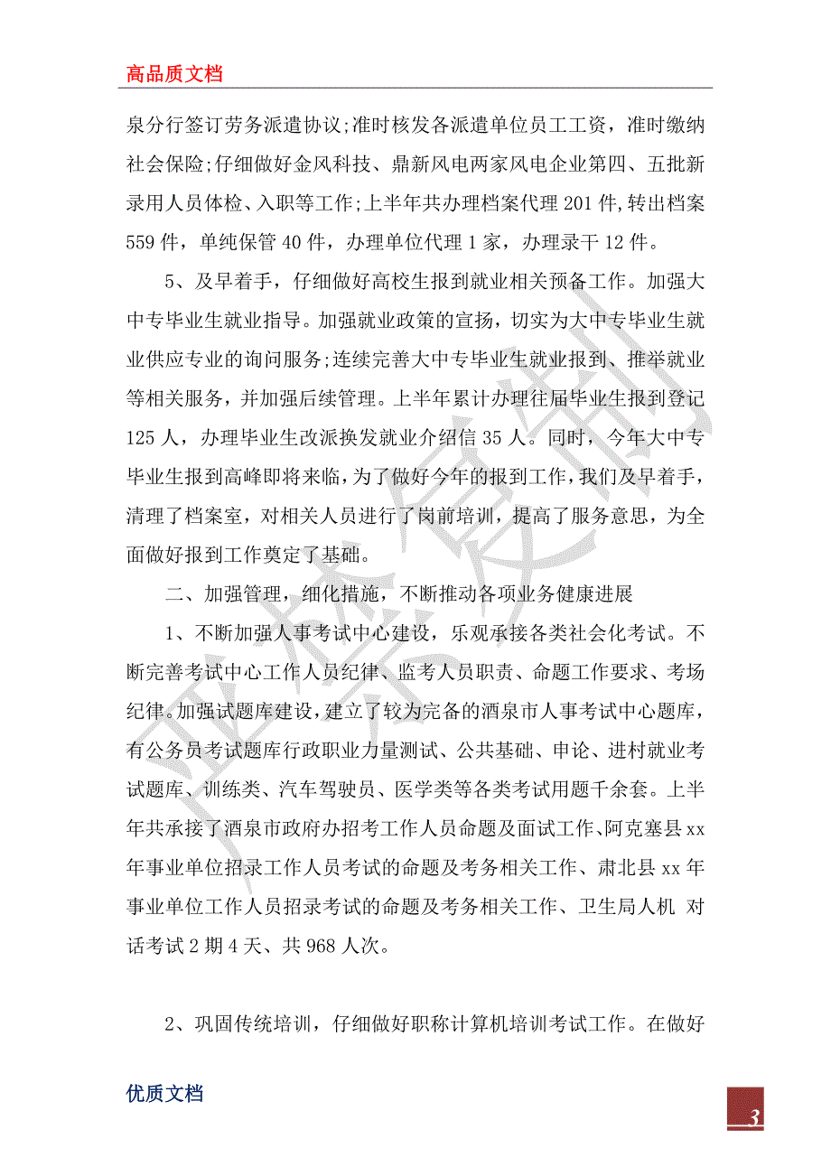 2023年学校人事专员年终工作总结模板_第3页