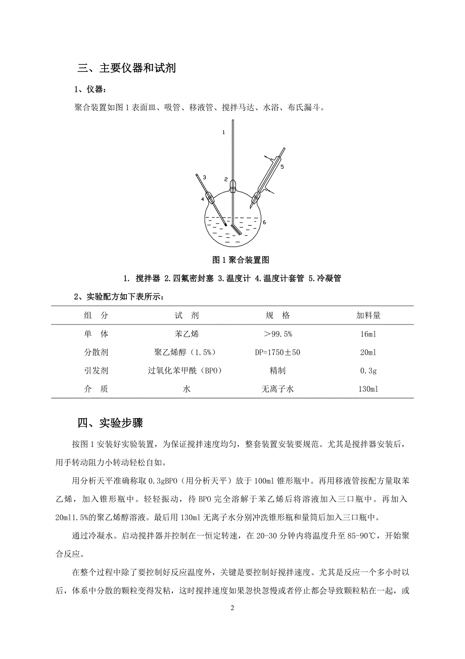 《纤维化学与物理》课程--模拟实验.doc_第2页