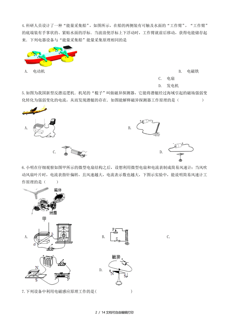 中考物理电与磁模块电磁感应现象训练含解析沪科版_第2页