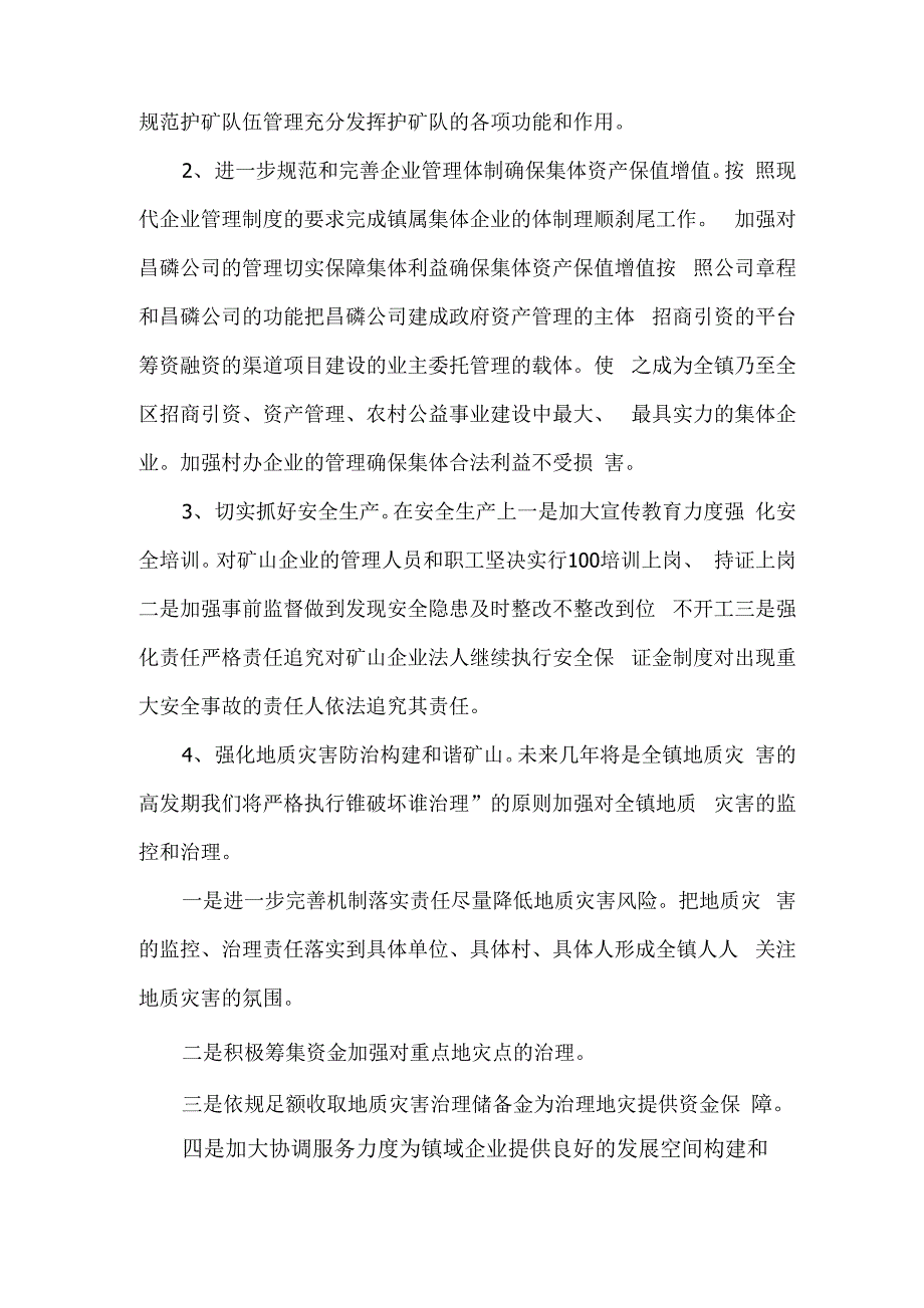 工作情况汇报材料_第2页