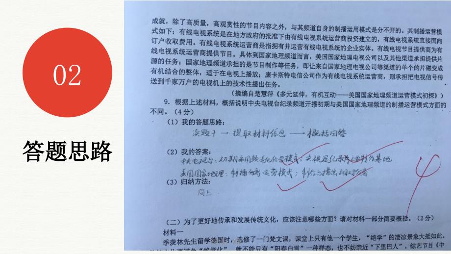 非连续性文本归纳概括题课堂PPT_第3页