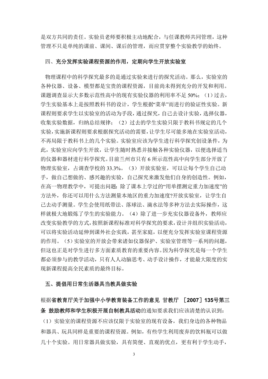 新课程标准下物理实验室的装备建设和使用（修改）_第3页