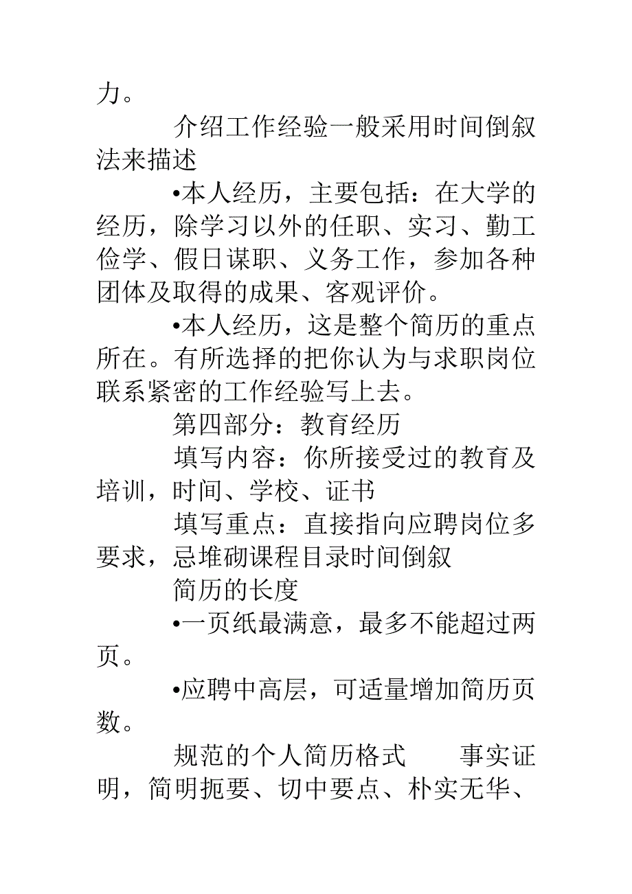 个人简历标准格式_第3页