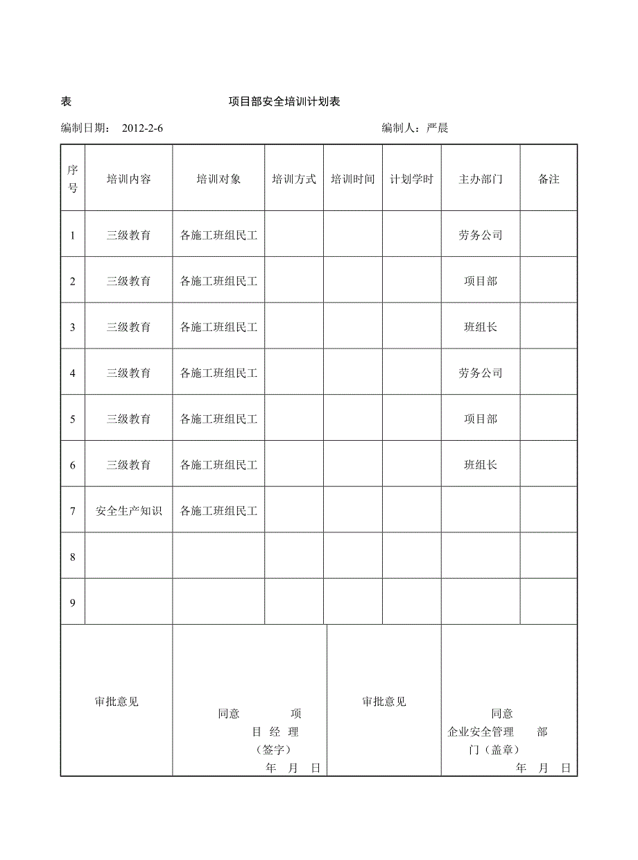 册安全教育及安全活动记录_第4页