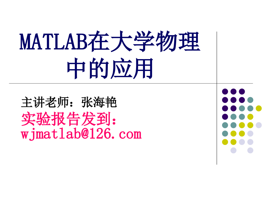 第一章MATLAB程序设计基础_第1页