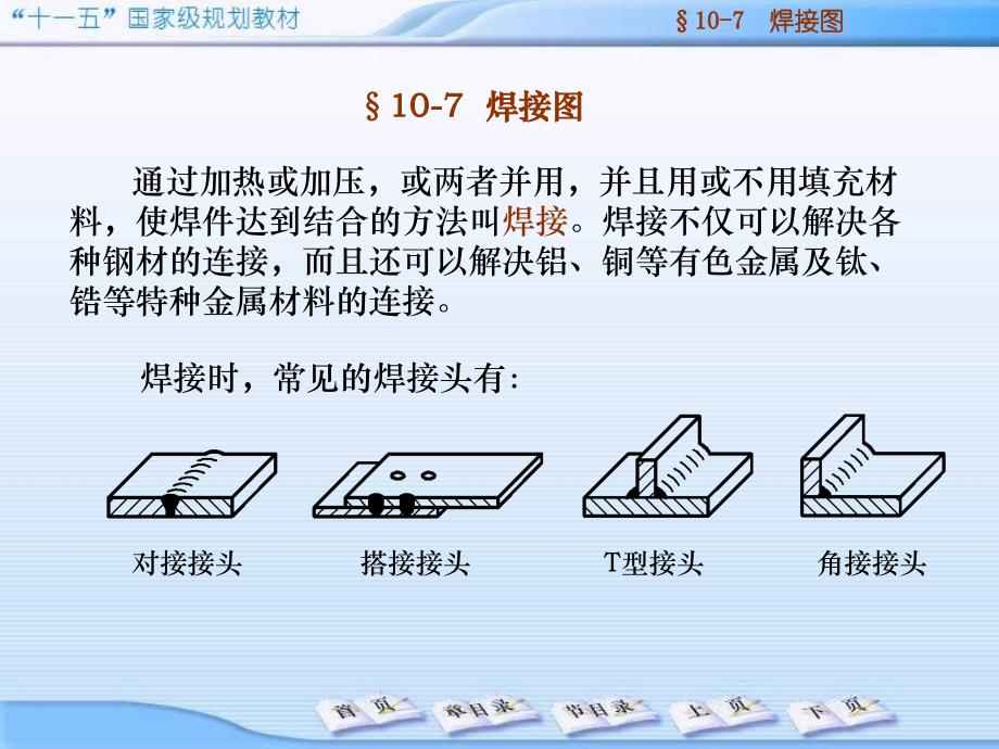 15讲装配图焊接图_第1页