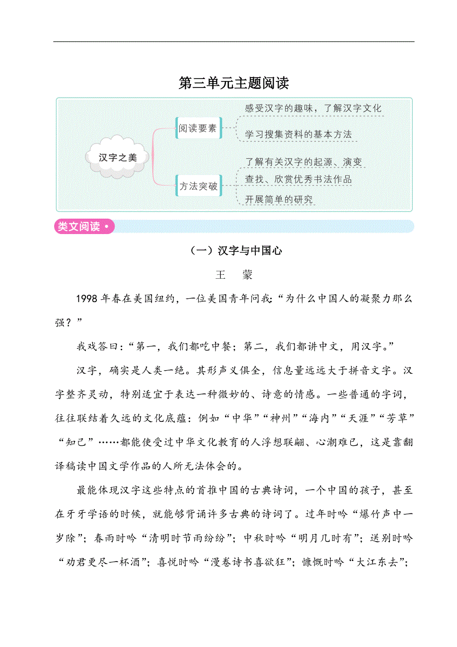 新部编版语文五下第三单元主题类文阅读理解练习题含答案_第1页