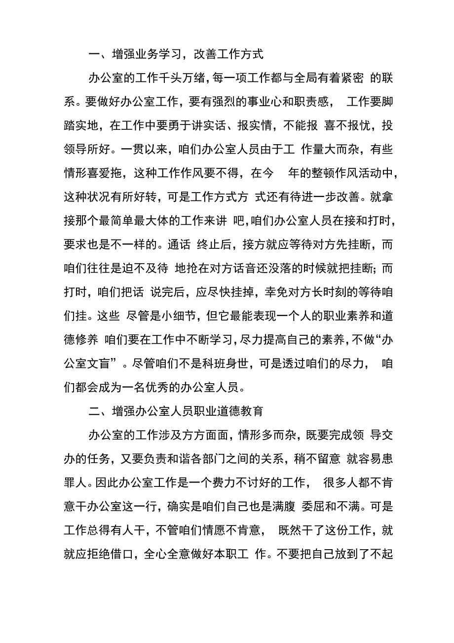 办公室工作存在问题_第2页