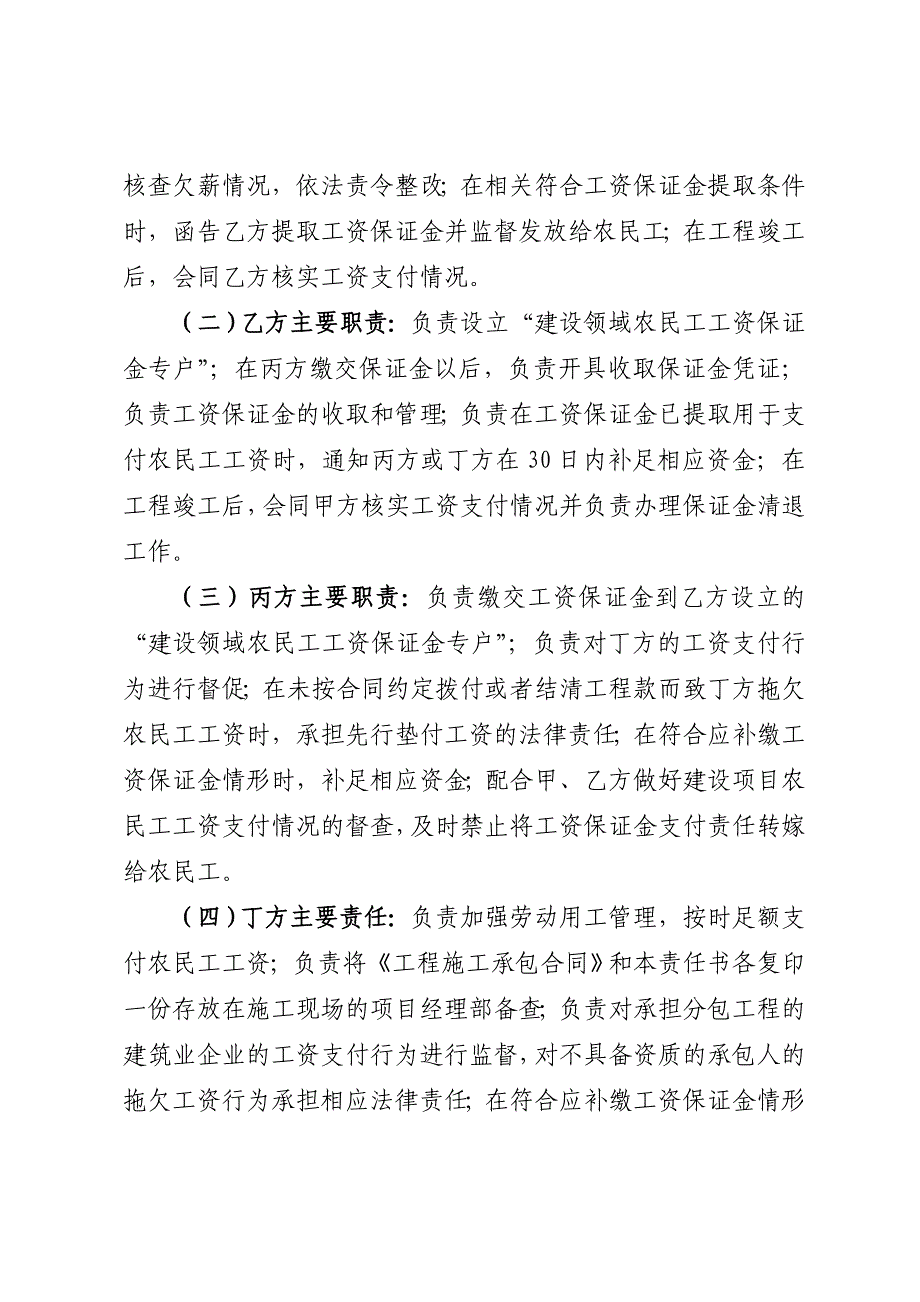 惠州惠阳区建设领域农民工工资保证金_第2页