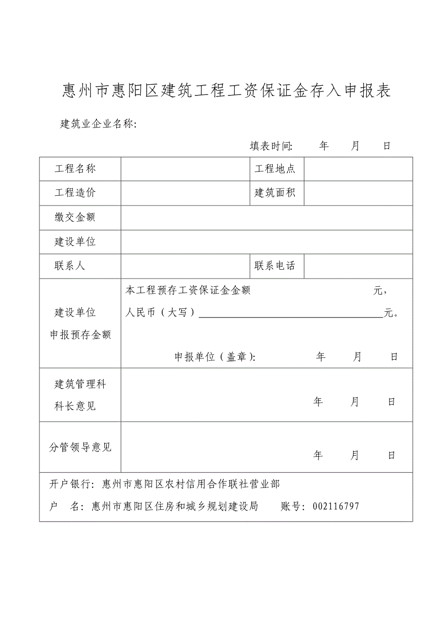 惠州惠阳区建设领域农民工工资保证金_第4页