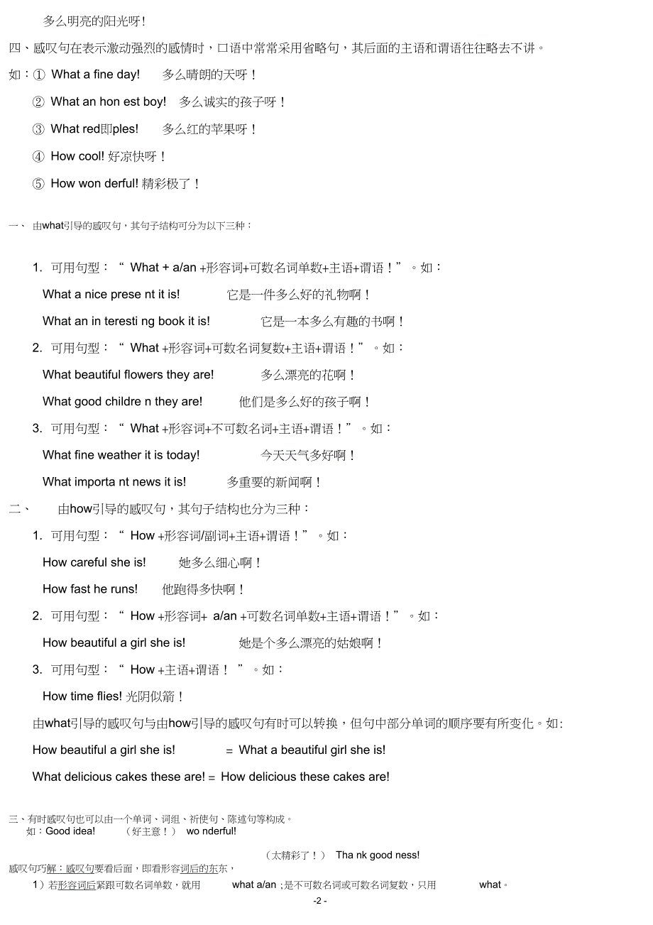 (完整word)初中英语感叹句用法及练习题附答案_第2页