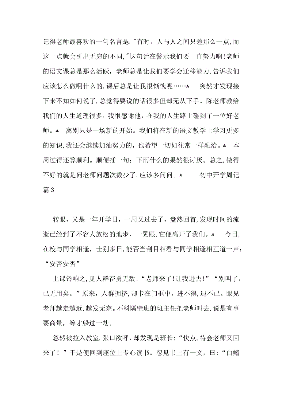 初中开学周记模板五篇_第2页