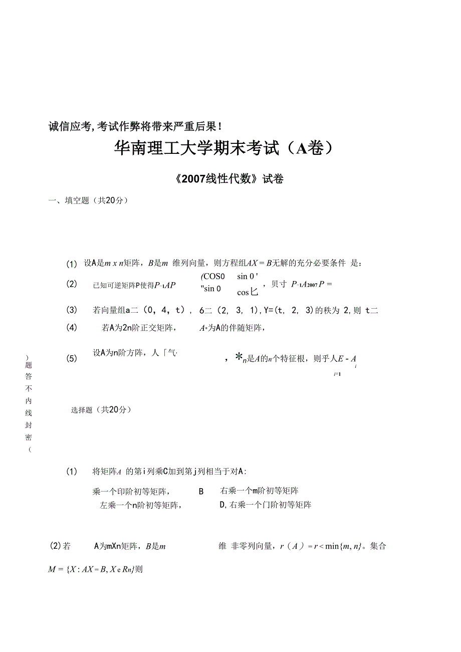 华南理工大学线性代数与解析几何试卷_第1页