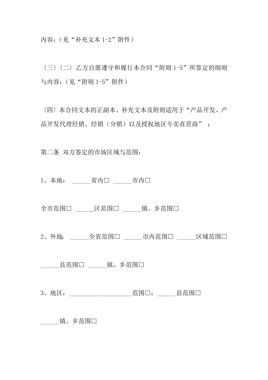 酒类购销合同书样本_第2页