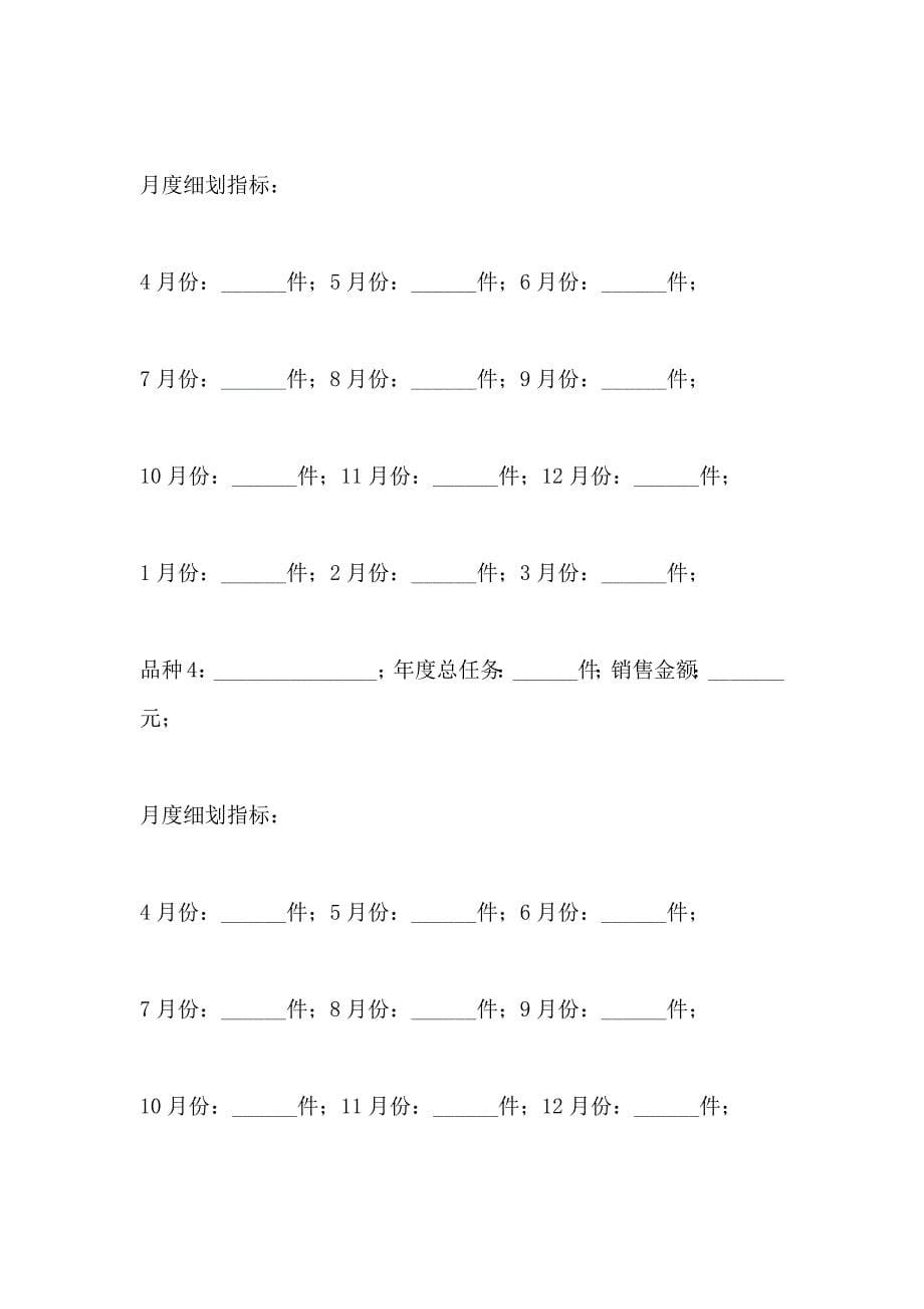 酒类购销合同书样本_第5页