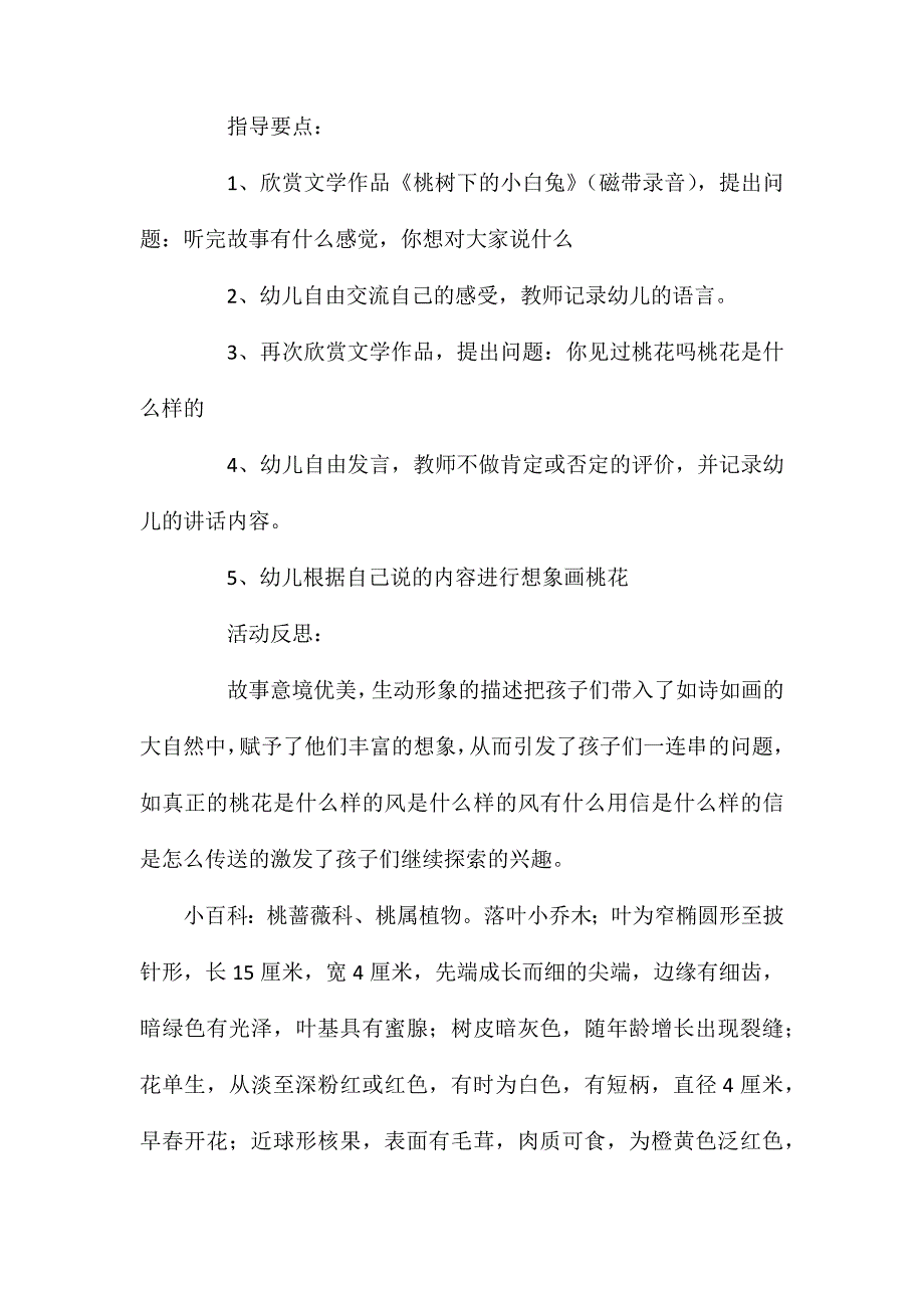 幼儿园中班语言活动教案桃树下的小白兔含反思_第2页