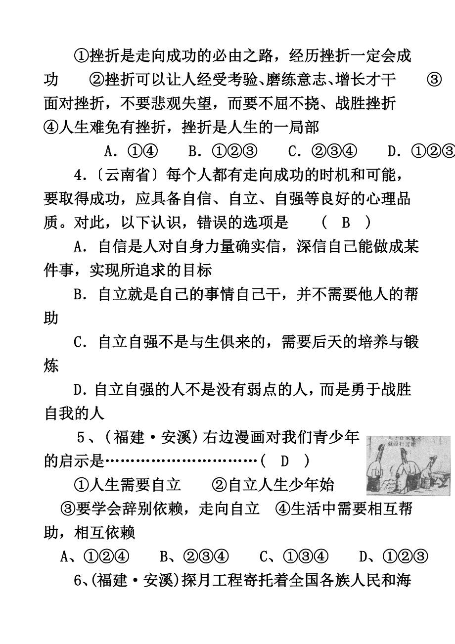 最新中考政治提升训练三七年级 自尊自信自立自强不畏挫折意志坚强_第3页