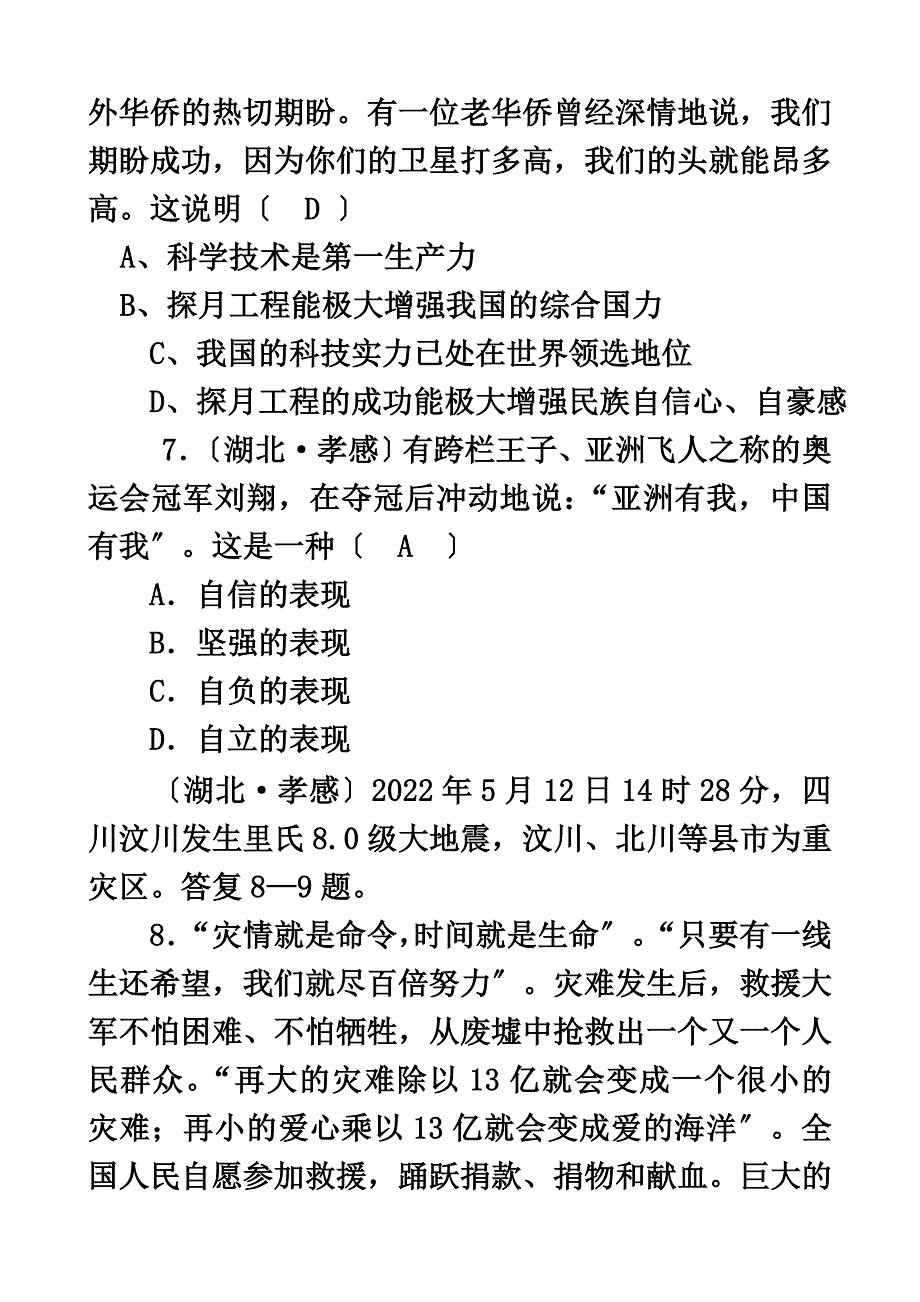 最新中考政治提升训练三七年级 自尊自信自立自强不畏挫折意志坚强_第4页