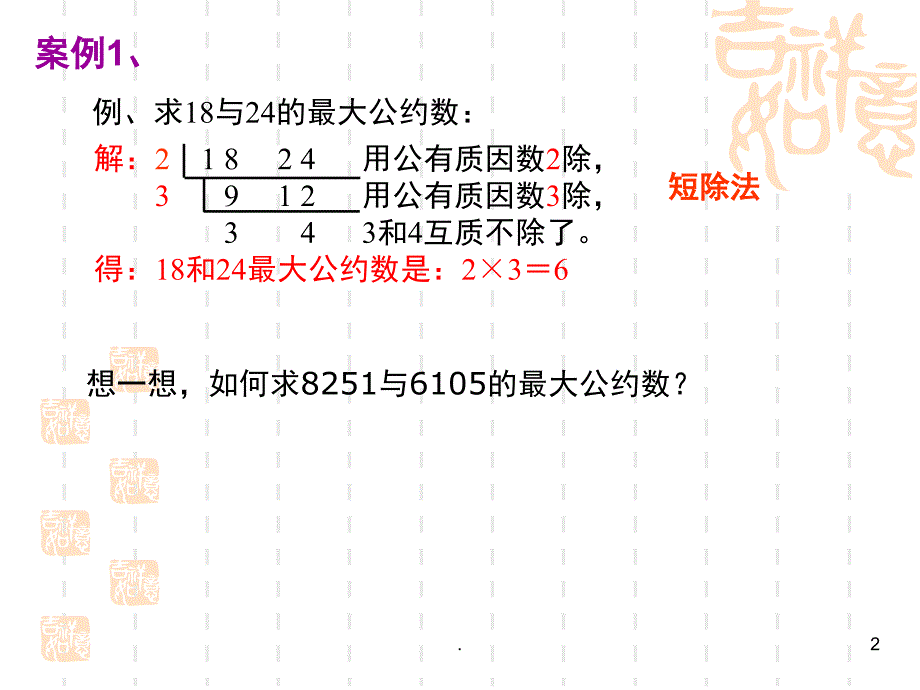 高中数学必修三1.3算法案例优秀课件_第2页