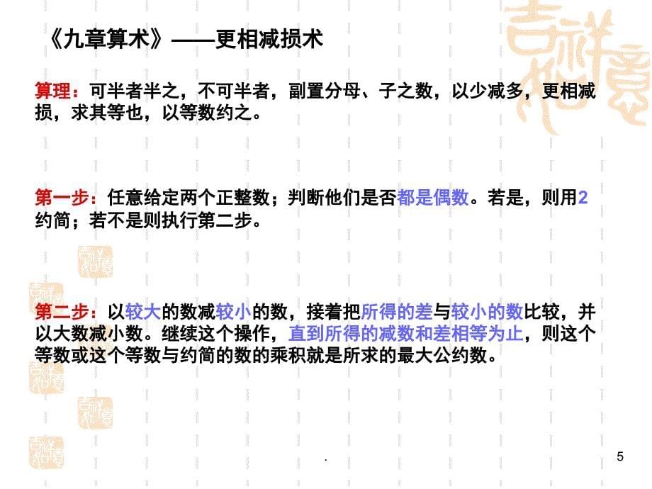 高中数学必修三1.3算法案例优秀课件_第5页