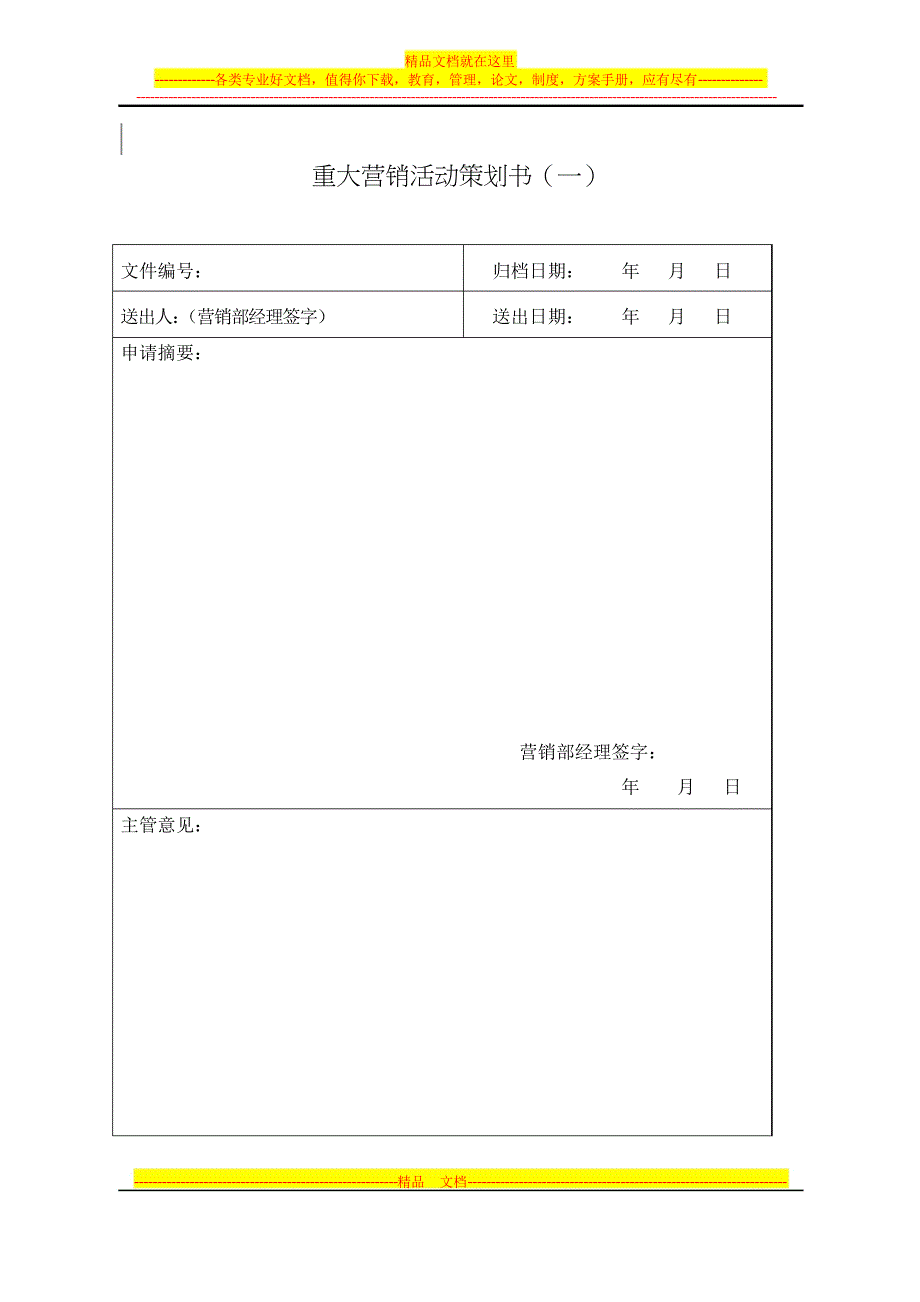 某酒店营销部表格汇总( 26)_第1页