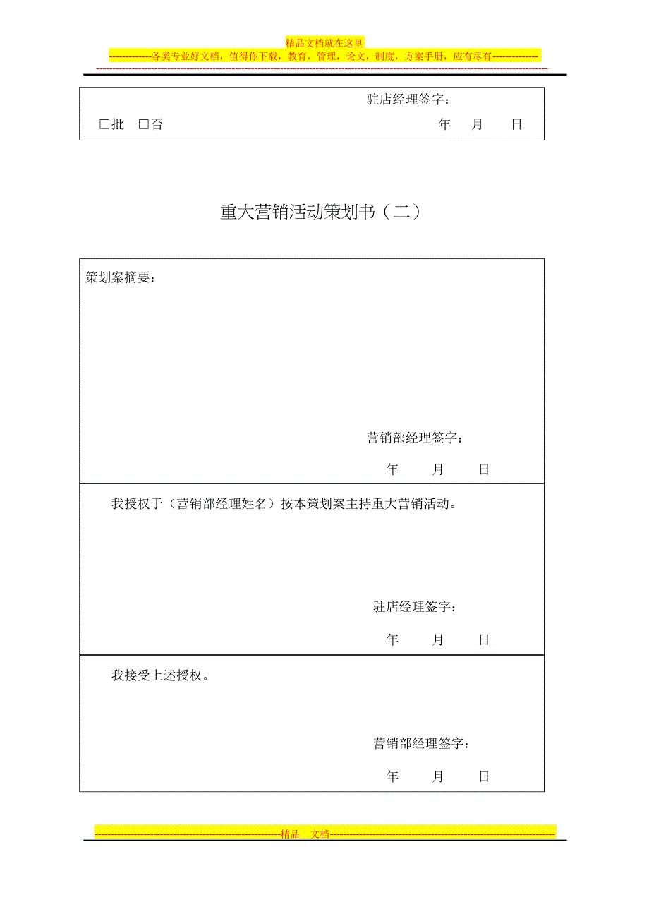 某酒店营销部表格汇总( 26)_第2页