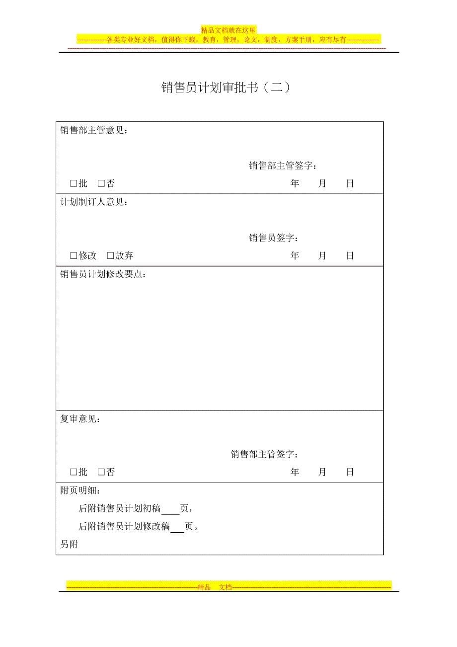 某酒店营销部表格汇总( 26)_第5页