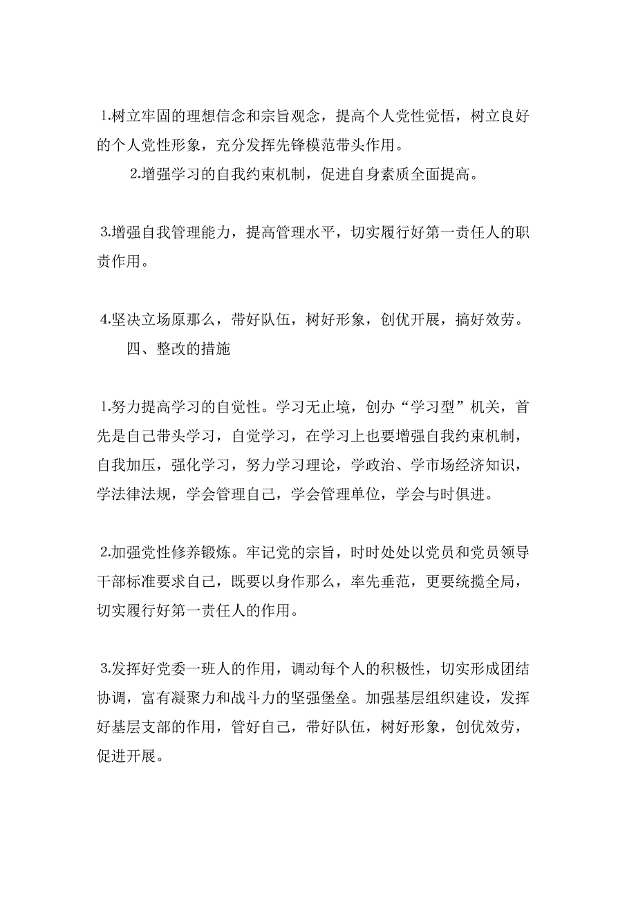 保持先进性教育整改措施（个人整改方案）.doc_第3页