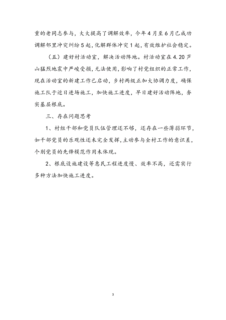 2023年后进基层党组织整顿自查报告.DOCX_第3页