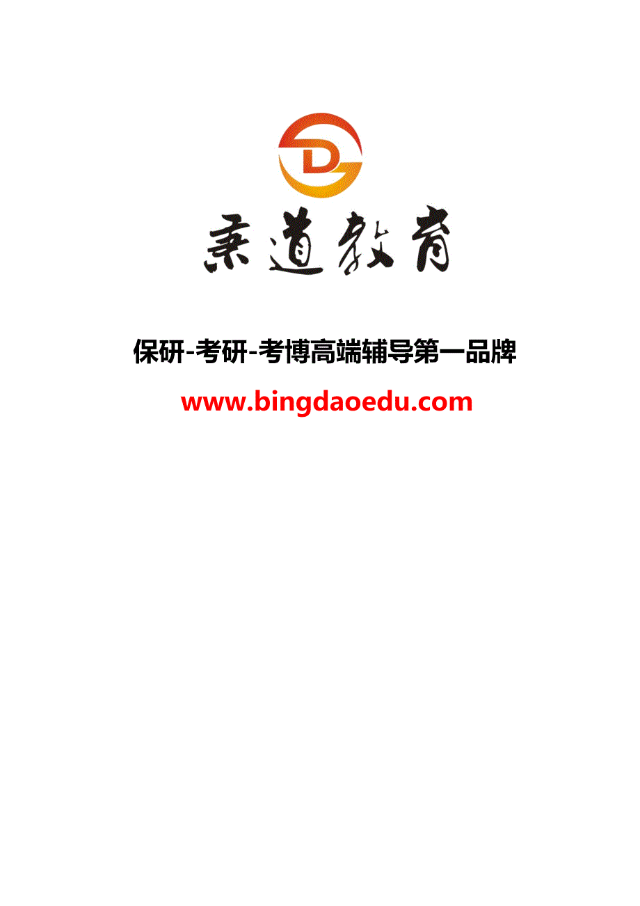 秉道教育--2013年北京大学护理学院硕士研究生招生目录.docx_第1页