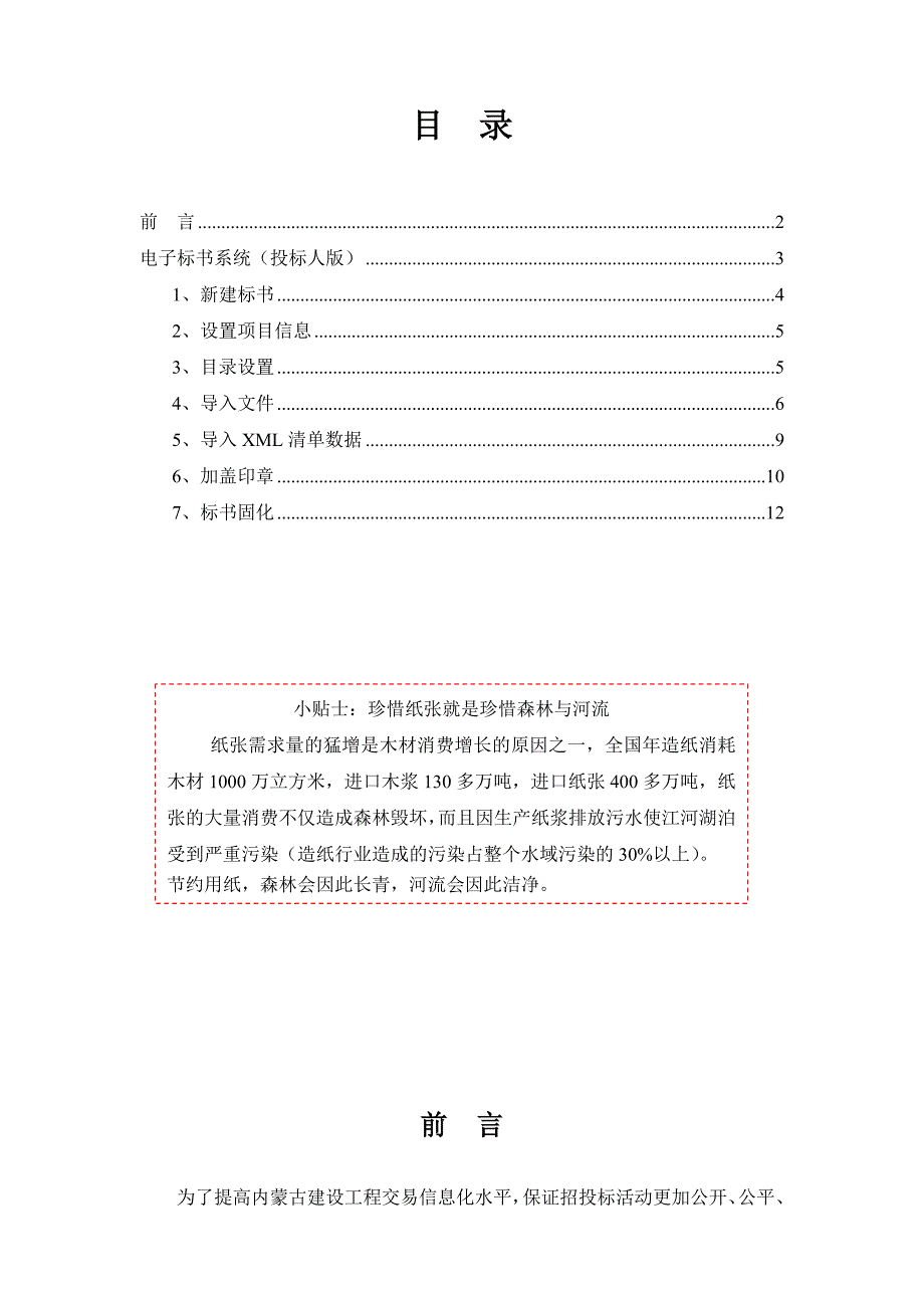 内蒙古建设工程电子化招投标系统_第2页