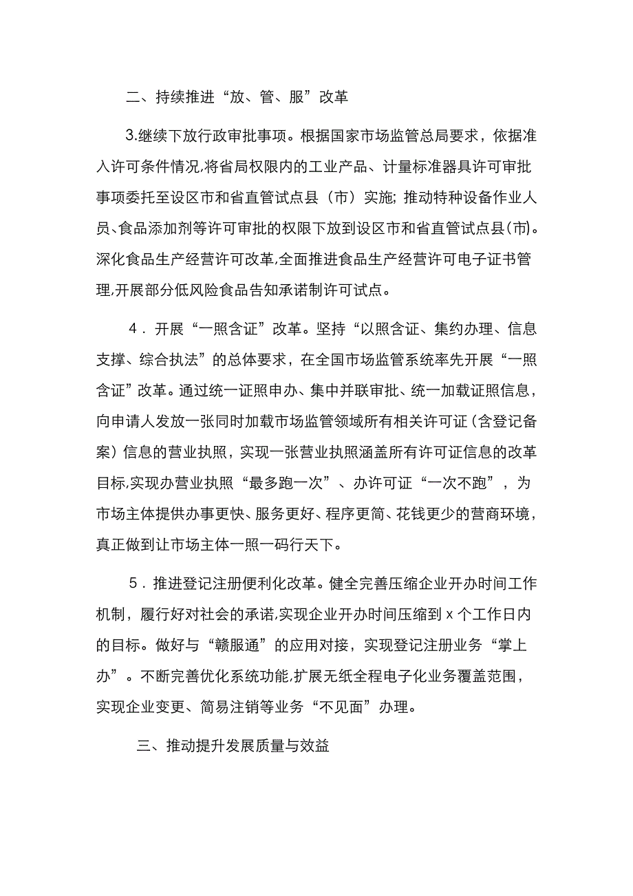 市场监管局全面深化改革工作要点范文_第2页