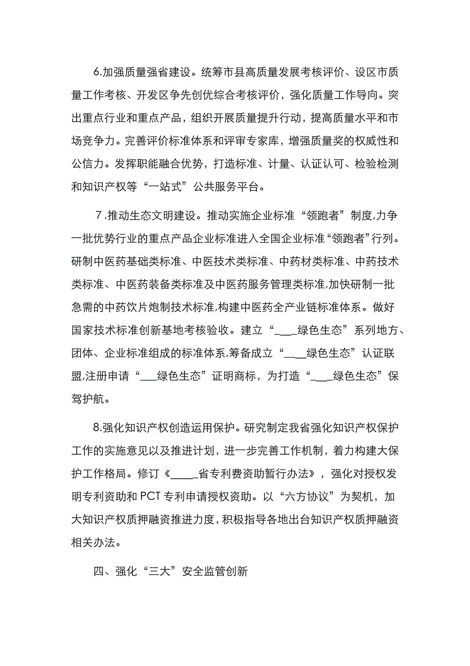 市场监管局全面深化改革工作要点范文_第3页