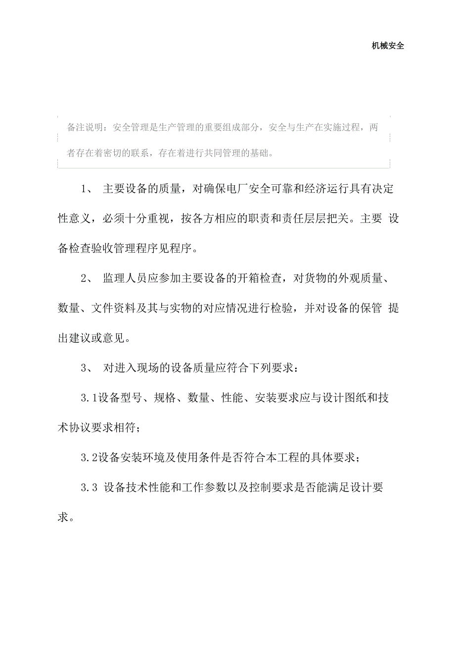 主要设备开箱检查验收管理规定(通用版)_第2页