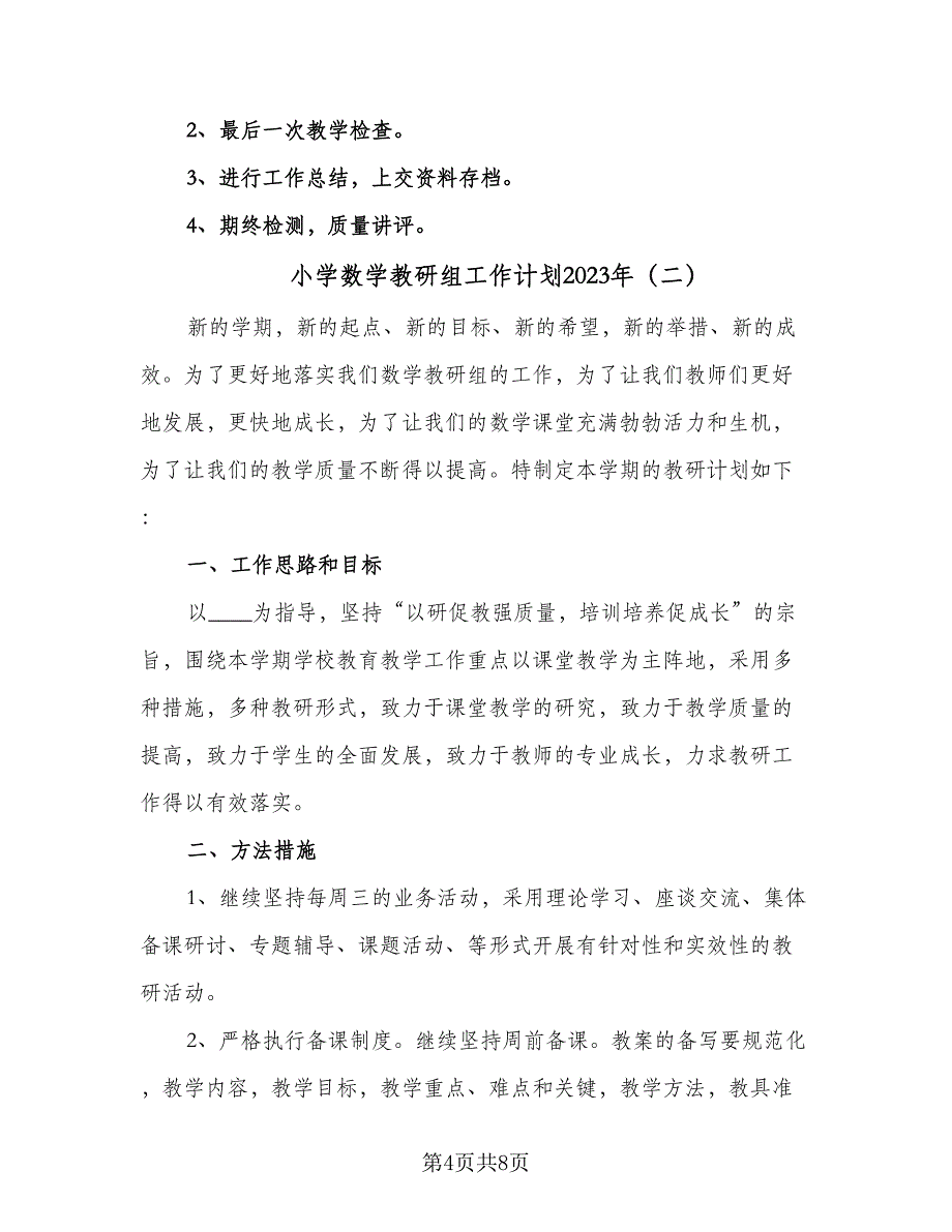 小学数学教研组工作计划2023年（三篇）.doc_第4页