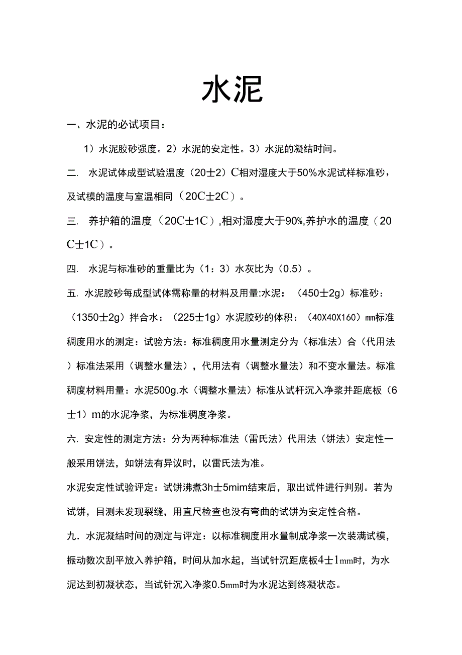 试验室各原材试验步骤_第1页