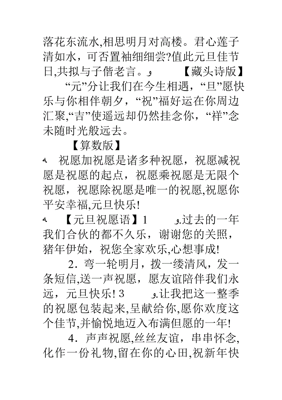 元旦祝福的话大全_第2页