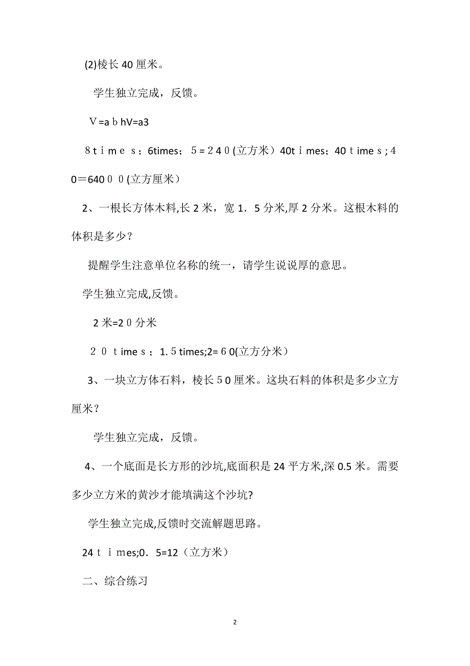 五年级数学教案长方体和立方体的体积练习二_第2页