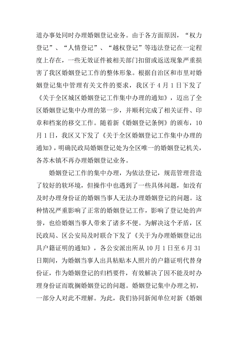 2019民政局婚姻登记体制改革经验总结.docx_第2页