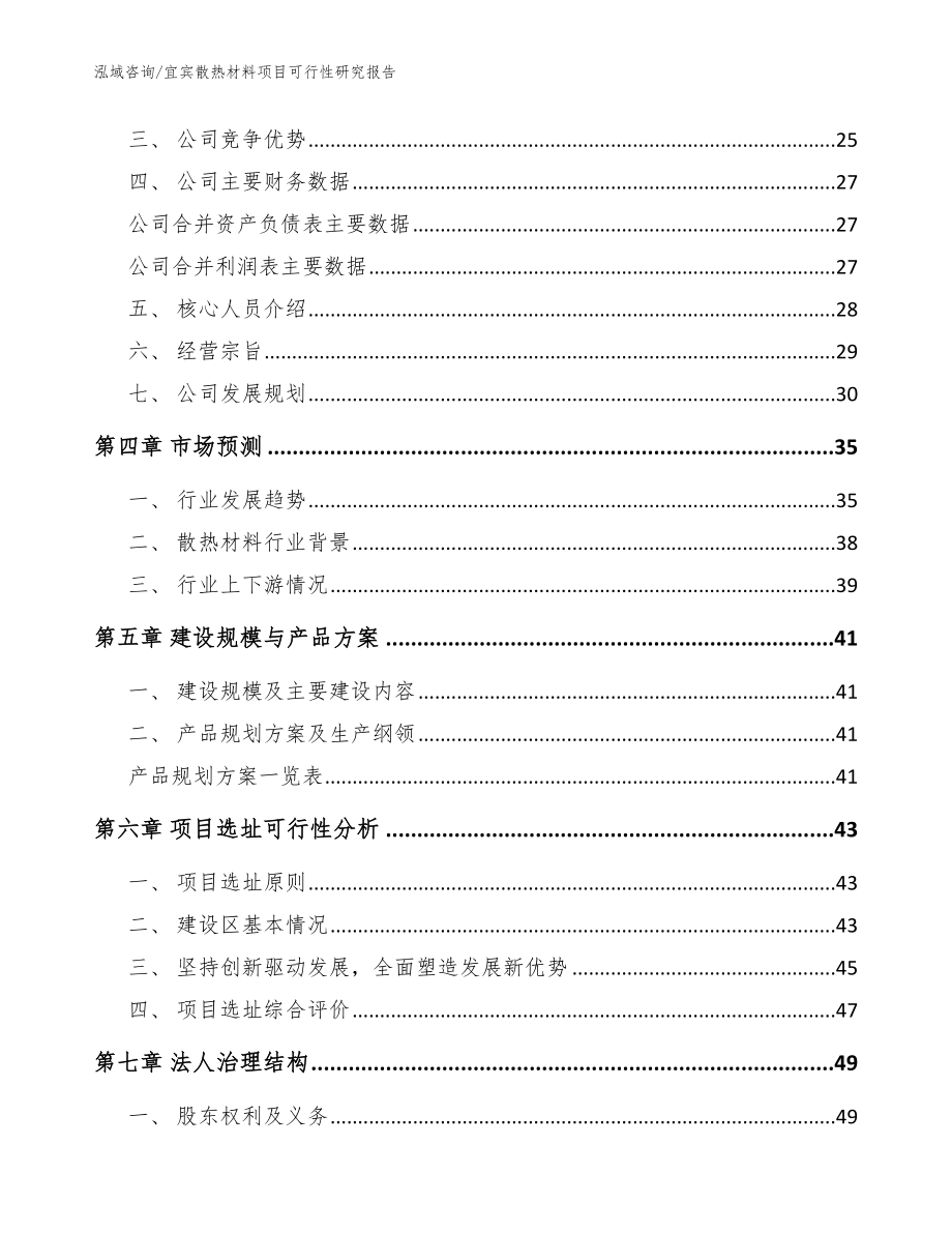 宜宾散热材料项目可行性研究报告（范文模板）_第3页