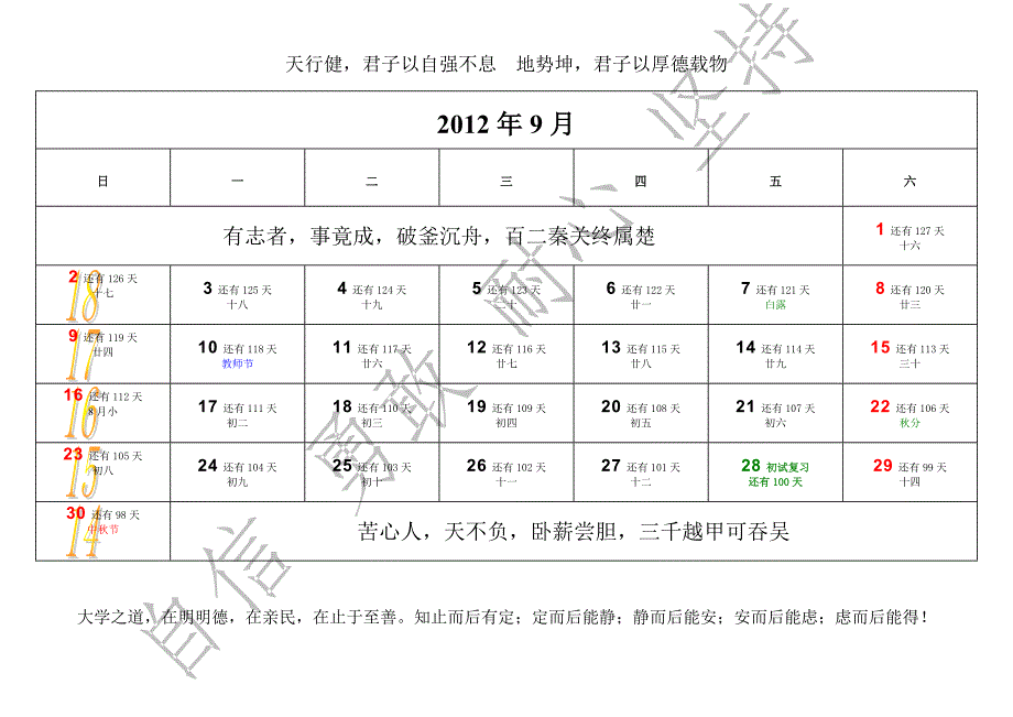 2013考研日历.doc_第1页