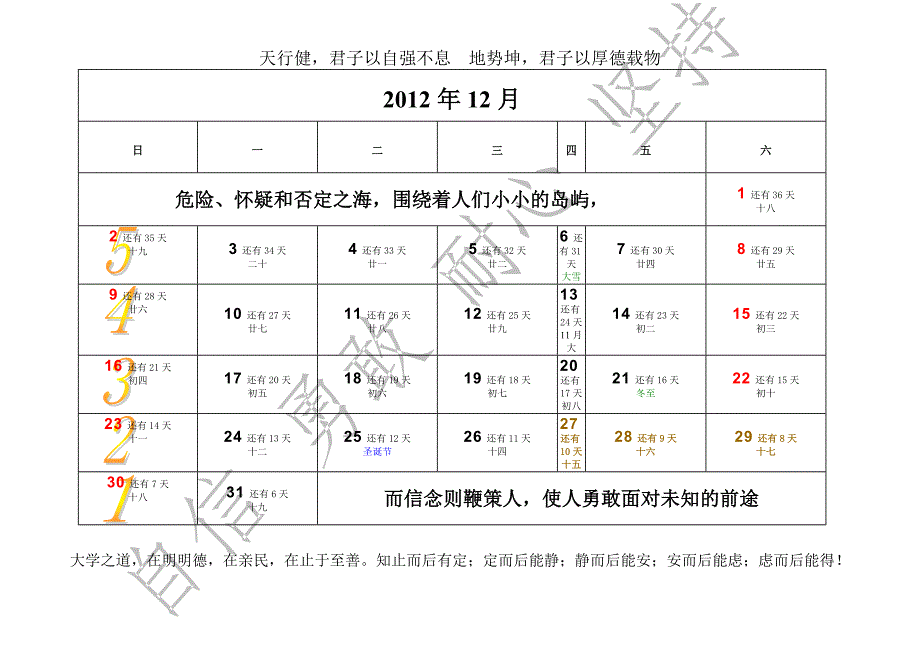 2013考研日历.doc_第4页